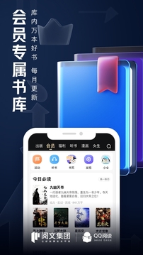 QQ閱讀截圖