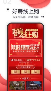 樂(lè)居買房截圖