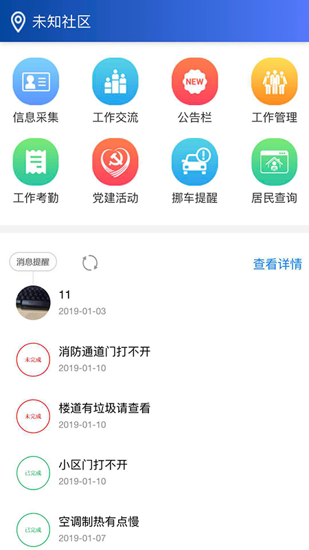 荣成社区云v1.6.6截图4