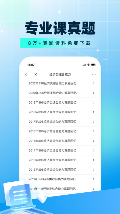 考研帮v4.2.5截图5