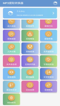 MP3提取轉(zhuǎn)換器截圖