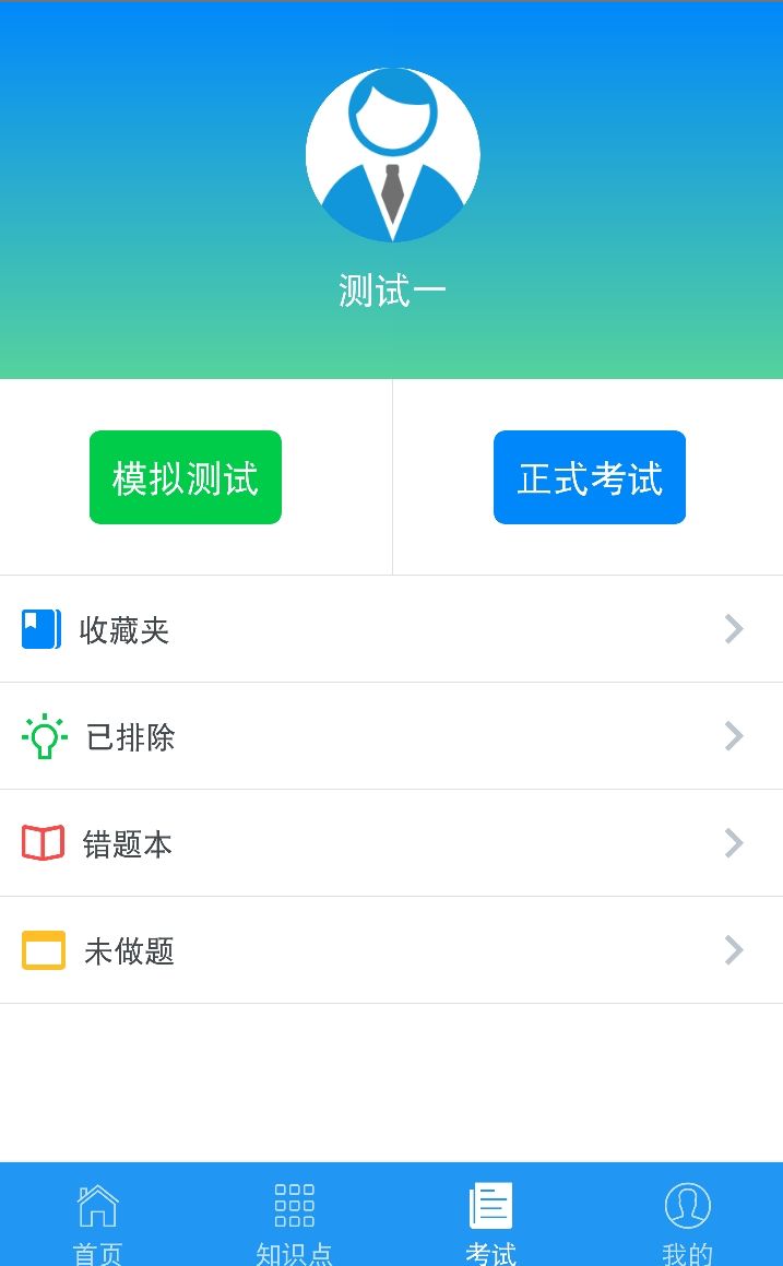 豫食考核v2.0.3截图1