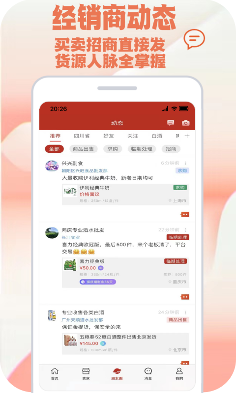 快消之家v1.2.5截图2