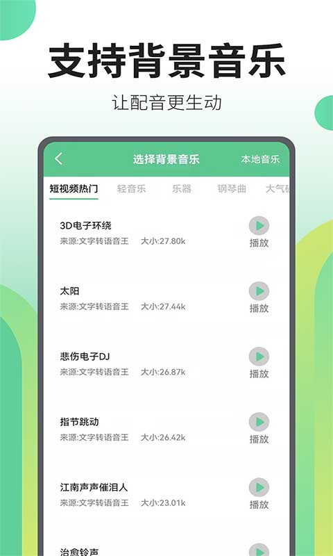 文字转语音王v2.4.8截图1