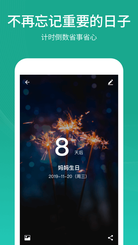 倒计时日历截图3