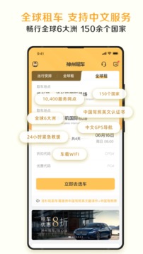 神州租車截圖