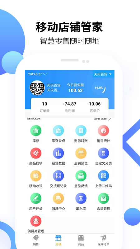 百货商家端v4.4.020截图2