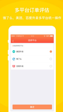 外賣利潤助手截圖