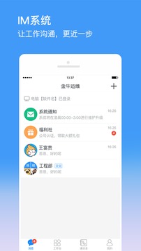 金牛运维应用截图1