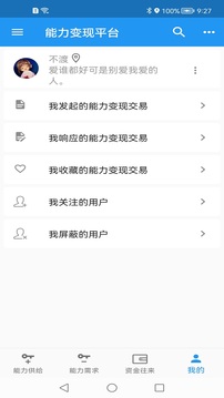 能力变现应用截图3