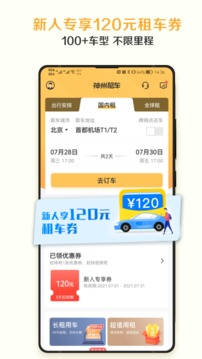 神州租車截圖