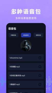 233变声器应用截图3