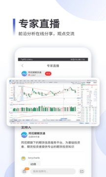 同花順期貨通截圖