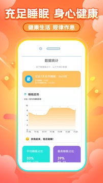 睡觉赚钱应用截图3