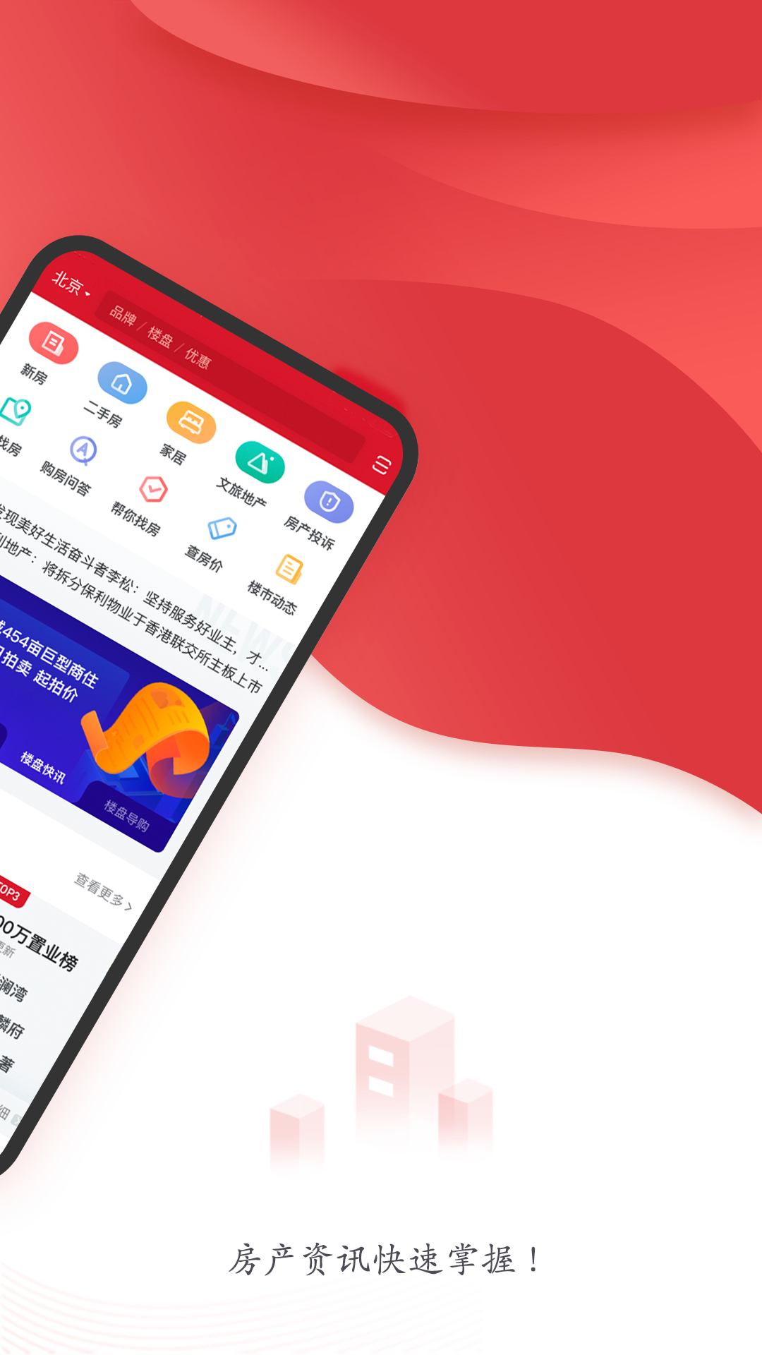 樂(lè)居買(mǎi)房截圖預(yù)覽