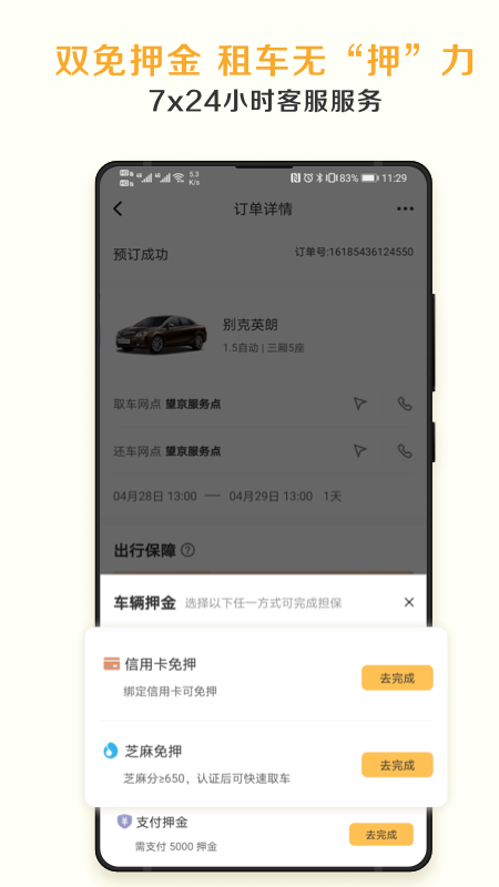 神州租车v7.7.5截图2