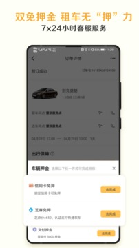 神州租車截圖