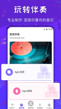 音頻剪輯格式工廠截圖