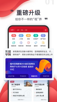 樂(lè)居買房截圖