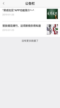 榮成社區(qū)云截圖