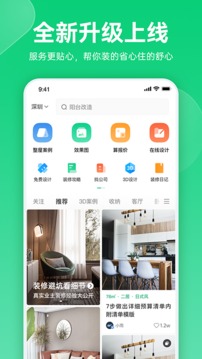土巴兔極速版截圖