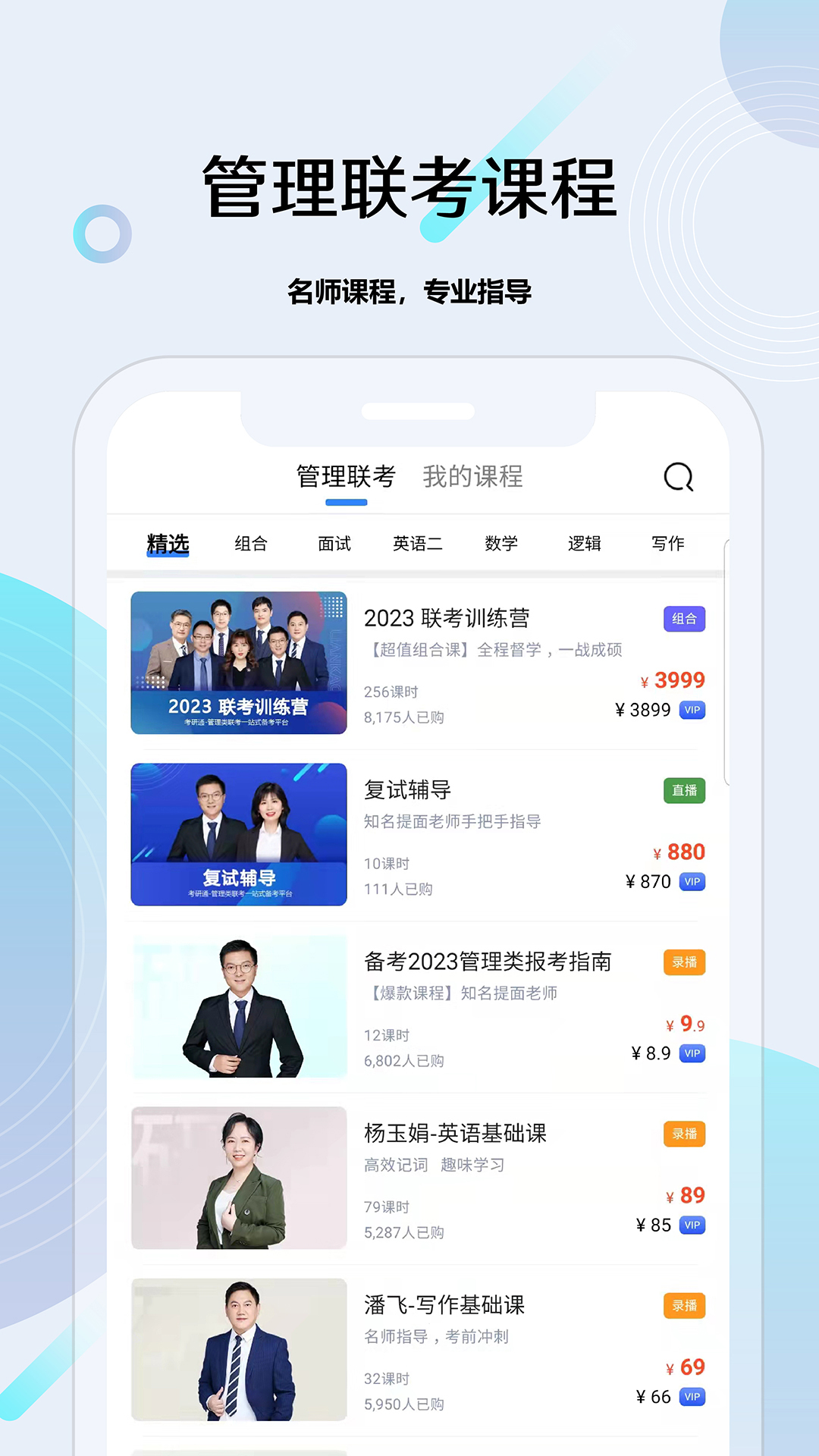 考研通v2.3.9截图5