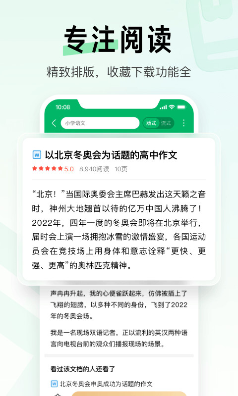 百度文库v8.0.61截图3