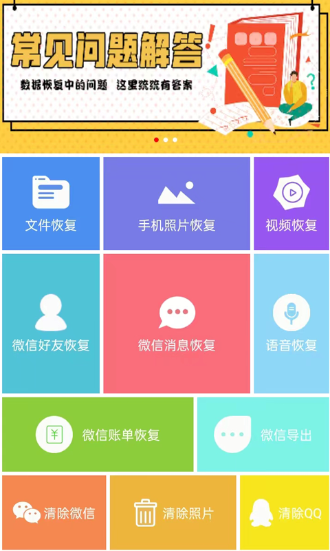 数据恢复工具v1.0.1截图3