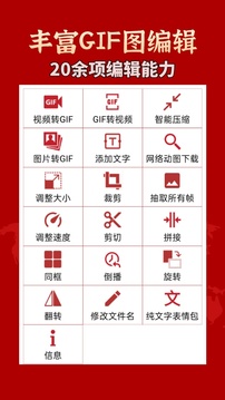 GIF工具箱截圖