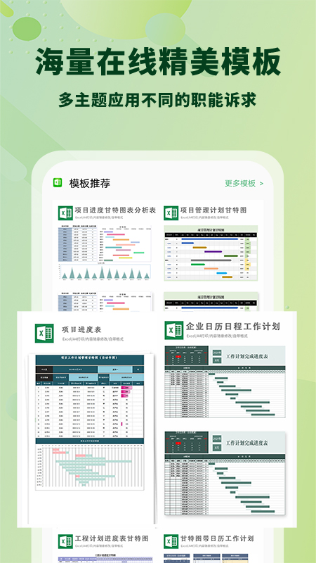 制作表格软件截图3