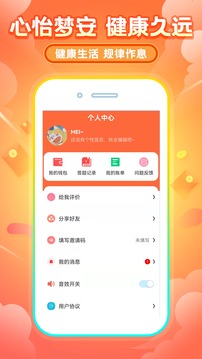 睡觉赚钱应用截图4