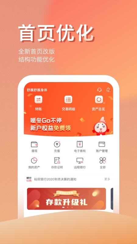 江西裕民银行v3.7.0截图4