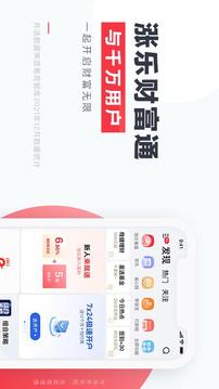 漲樂(lè)財(cái)富通截圖
