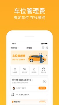 新橙社应用截图5