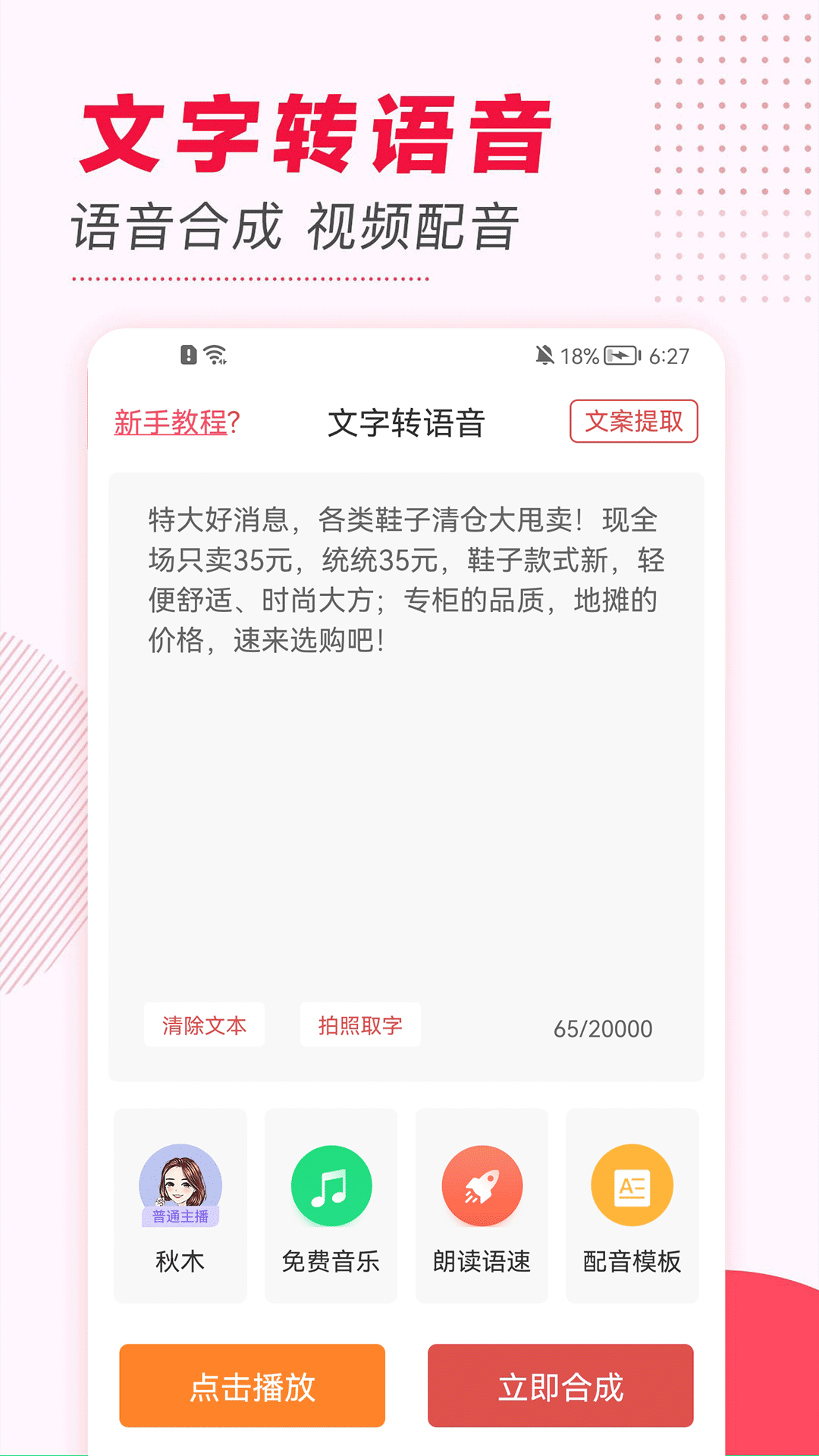 文字轉(zhuǎn)語音截圖預(yù)覽