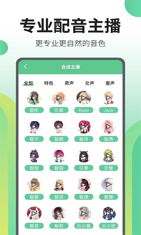 文字转语音王v2.4.8截图4