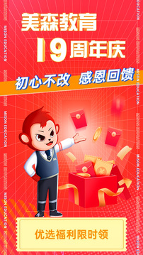美森教育截圖