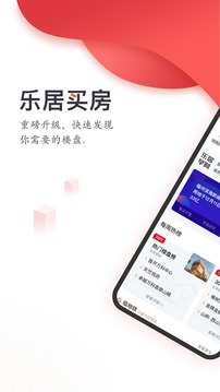 樂(lè)居買房截圖