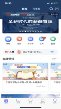 创云书园应用截图1