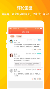 外賣利潤助手截圖