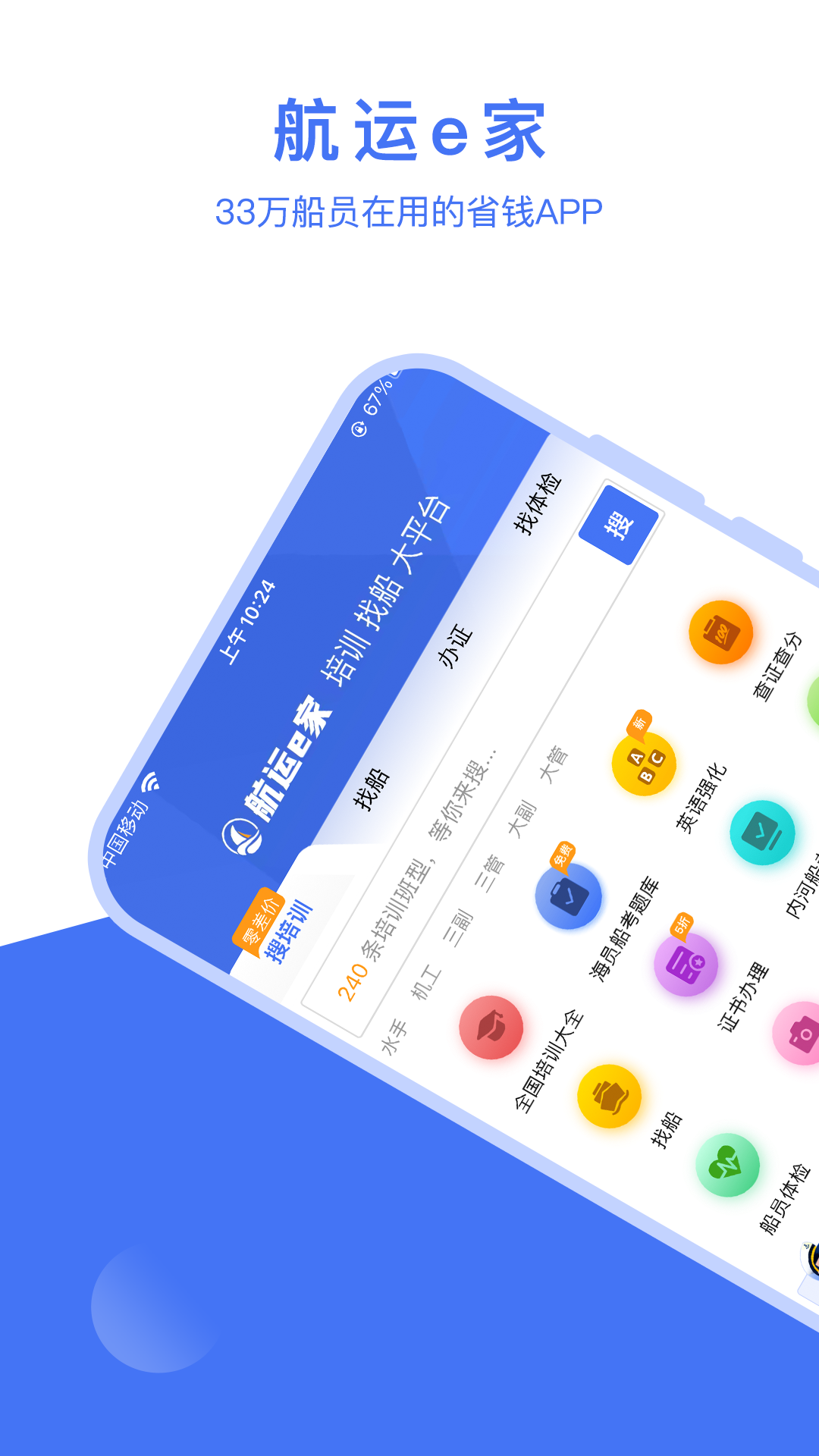 航运e家v3.1.5截图5