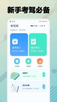 学车堂应用截图1