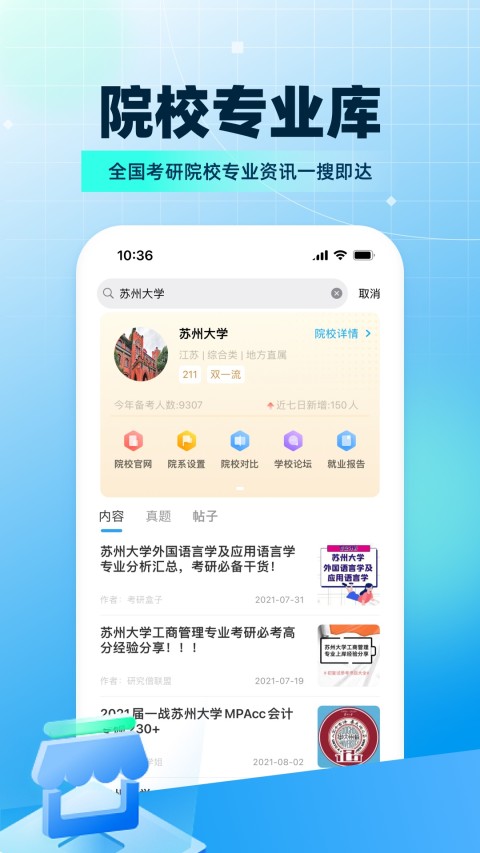 考研帮v4.2.5截图4