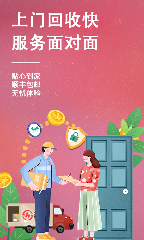 速回收截圖預(yù)覽