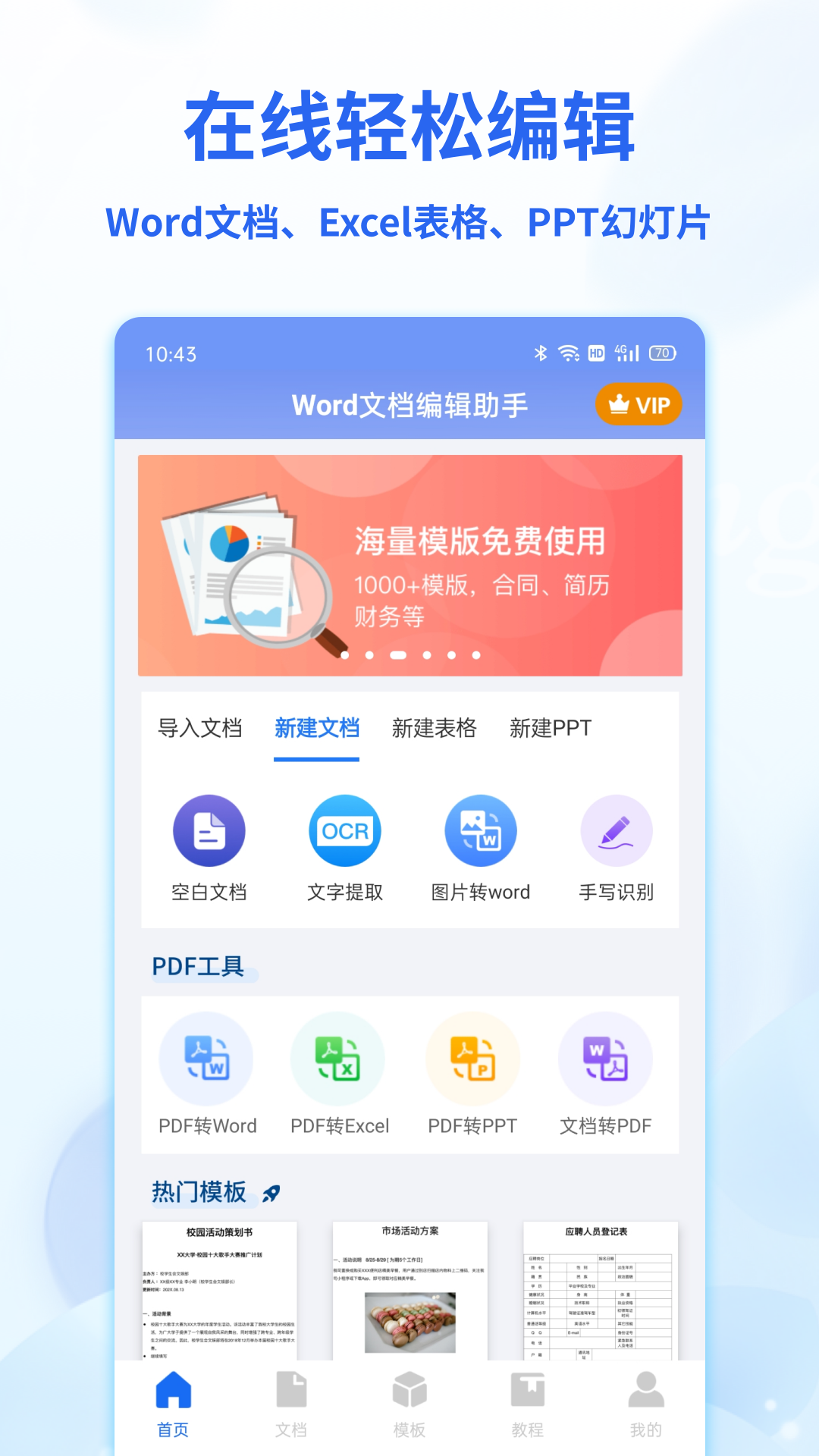 Word文档表格编辑v1.4.5截图5