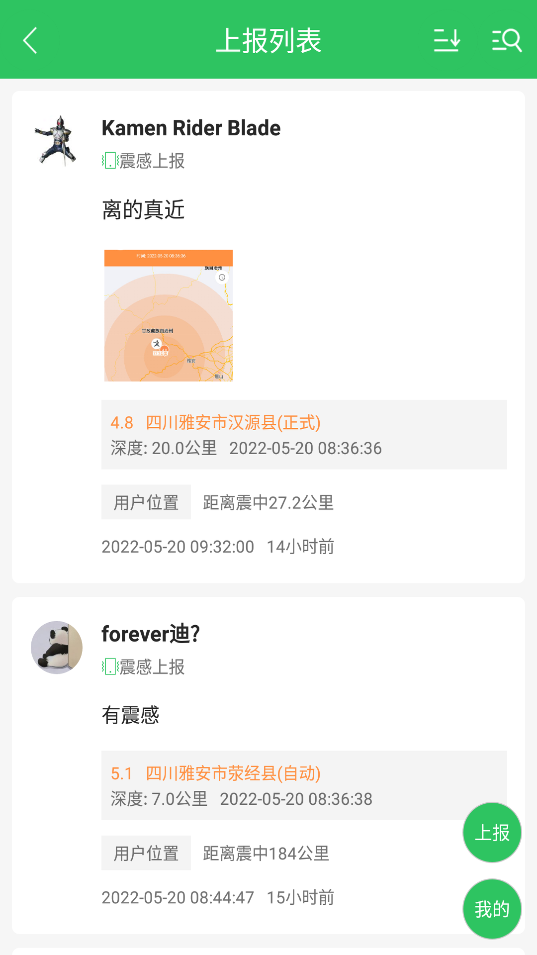 地震預(yù)警助手截圖預(yù)覽