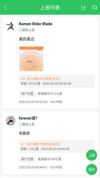 地震預(yù)警助手截圖