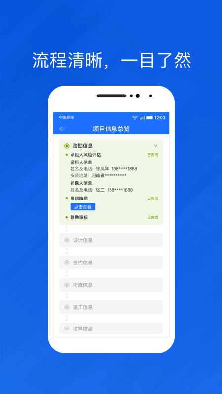 光伏生活代理端v1.6.9截图3