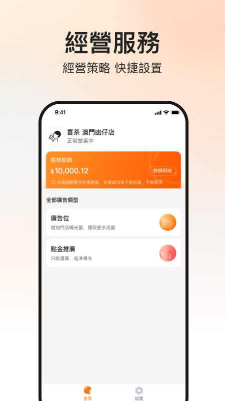 mFood商家版截图1