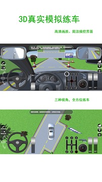 驾考练车3D应用截图1